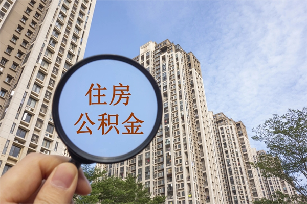 沧州在职怎么能把公积金提出来（在职,公积金怎么提取?）
