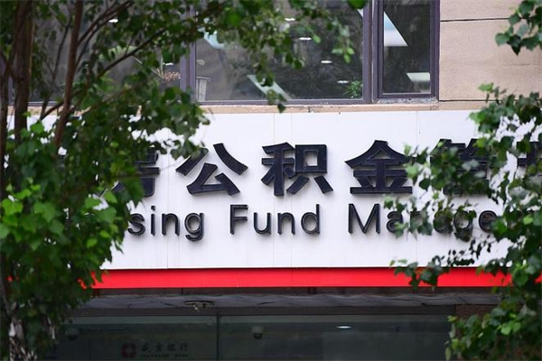 沧州补充封存公积金提款地址（补充公积金封存了贷款怎么扣）